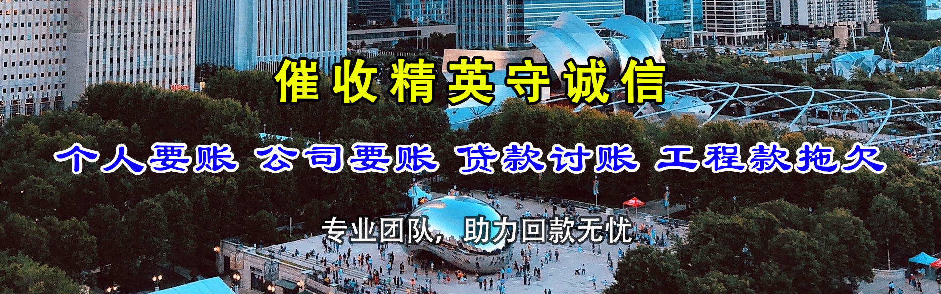鄄城金鑫要账公司