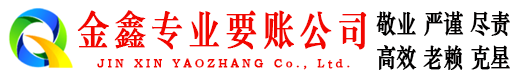 鄄城要债公司